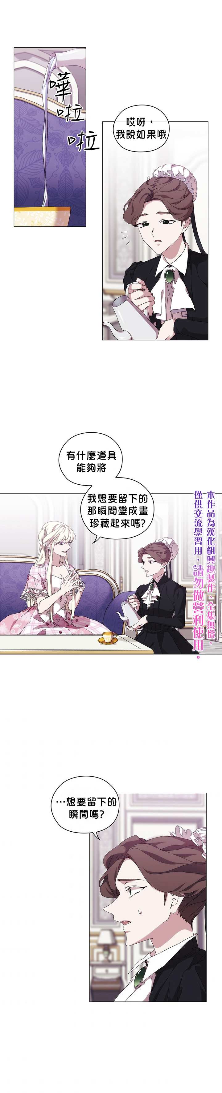 《当恶女坠入爱河》漫画最新章节第35话免费下拉式在线观看章节第【15】张图片