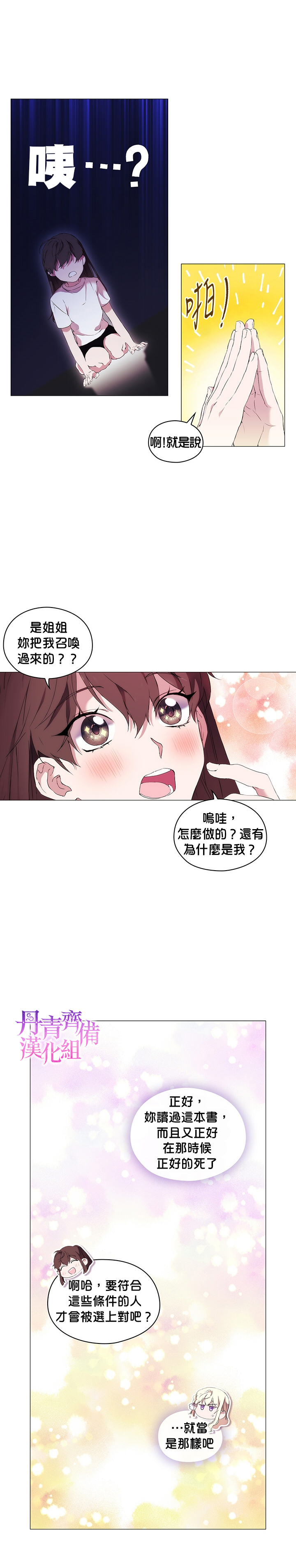 《当恶女坠入爱河》漫画最新章节第2话免费下拉式在线观看章节第【2】张图片