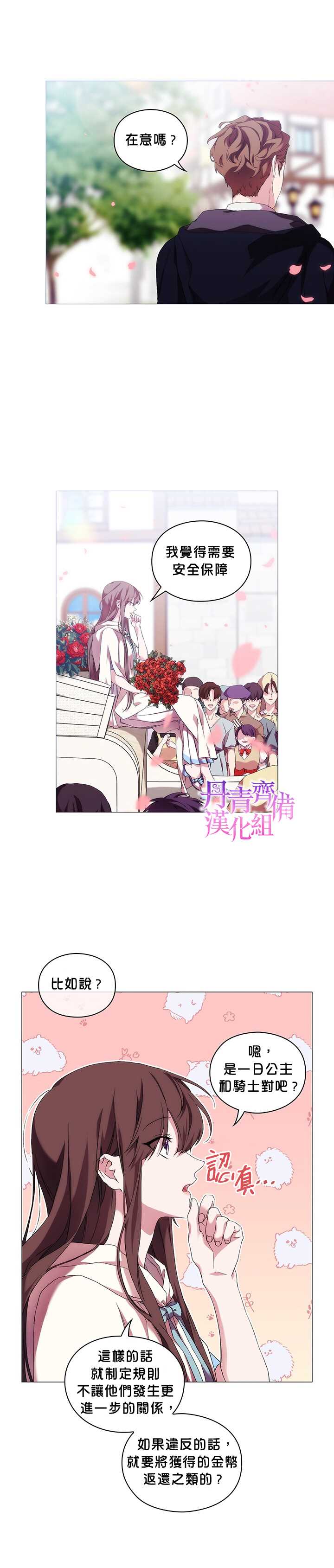 《当恶女坠入爱河》漫画最新章节第51话免费下拉式在线观看章节第【23】张图片