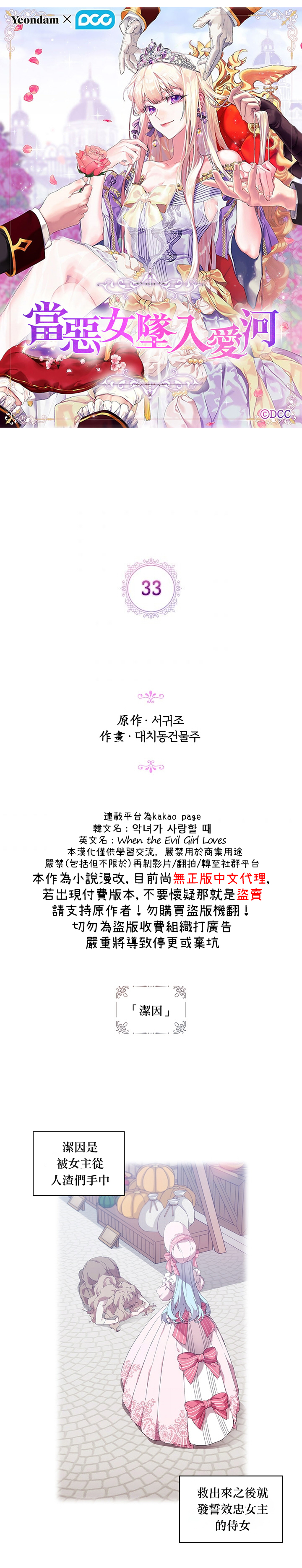 《当恶女坠入爱河》漫画最新章节第33话免费下拉式在线观看章节第【3】张图片