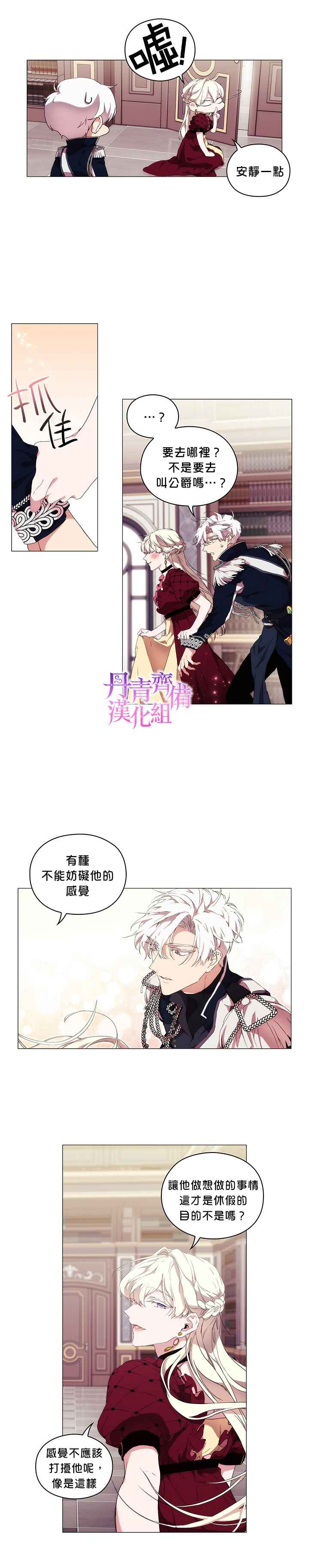 《当恶女坠入爱河》漫画最新章节第18话免费下拉式在线观看章节第【19】张图片