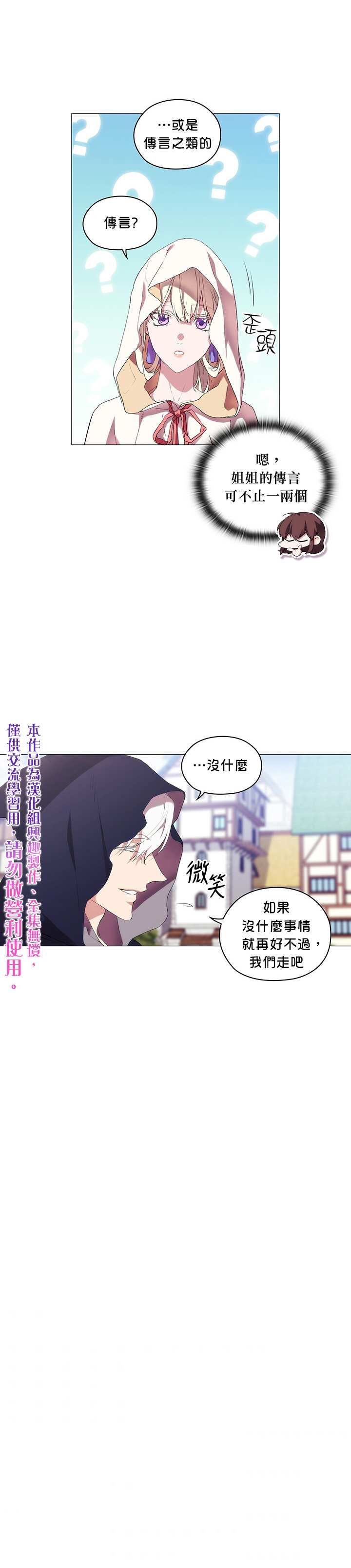 《当恶女坠入爱河》漫画最新章节第23话免费下拉式在线观看章节第【15】张图片