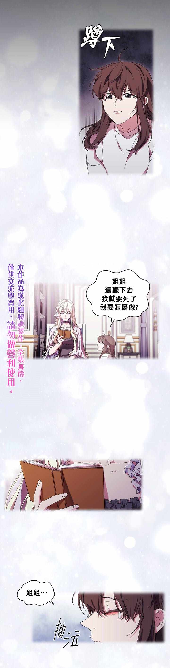 《当恶女坠入爱河》漫画最新章节第39话免费下拉式在线观看章节第【20】张图片