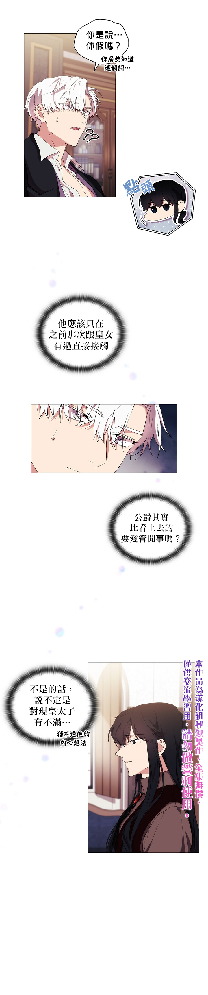 《当恶女坠入爱河》漫画最新章节第16话免费下拉式在线观看章节第【15】张图片