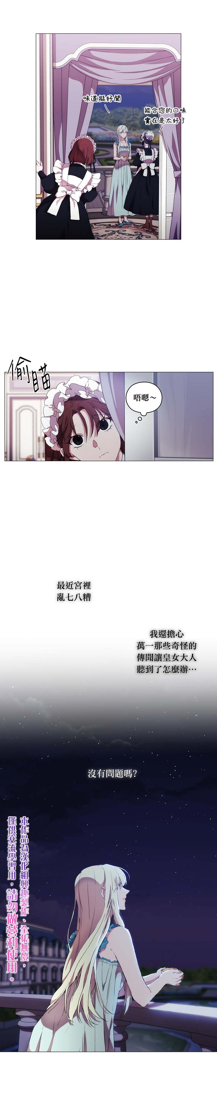 《当恶女坠入爱河》漫画最新章节第19话免费下拉式在线观看章节第【10】张图片