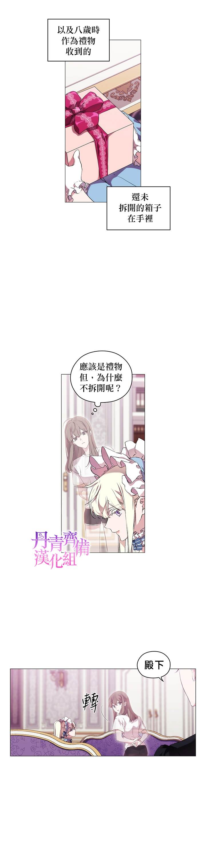 《当恶女坠入爱河》漫画最新章节第27话免费下拉式在线观看章节第【2】张图片