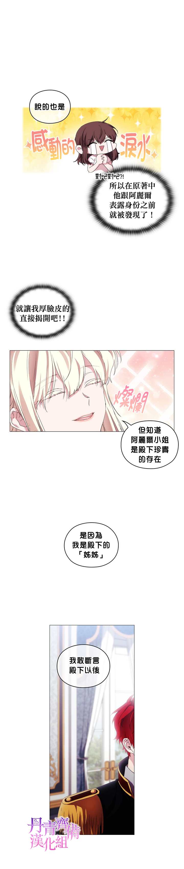 《当恶女坠入爱河》漫画最新章节第44话免费下拉式在线观看章节第【17】张图片