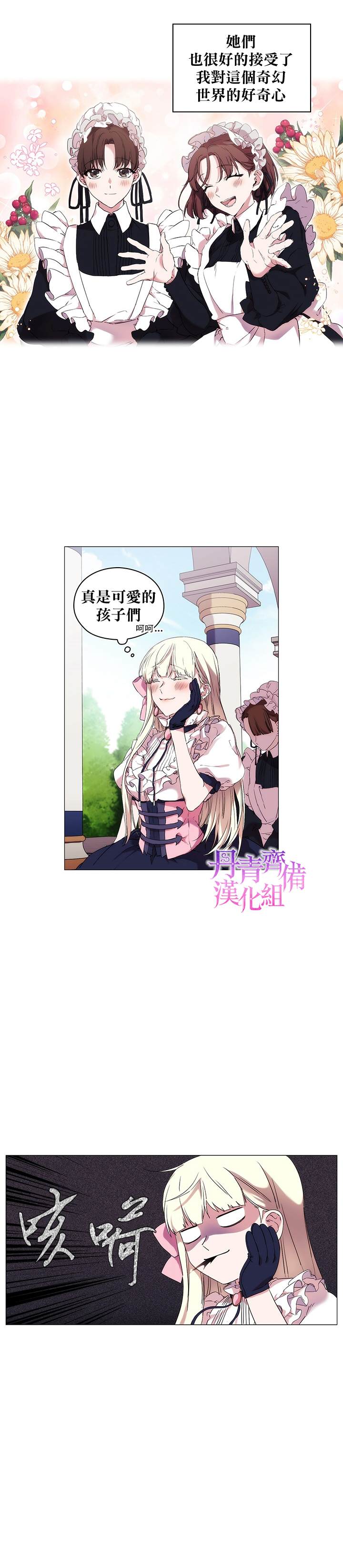 《当恶女坠入爱河》漫画最新章节第5话免费下拉式在线观看章节第【16】张图片