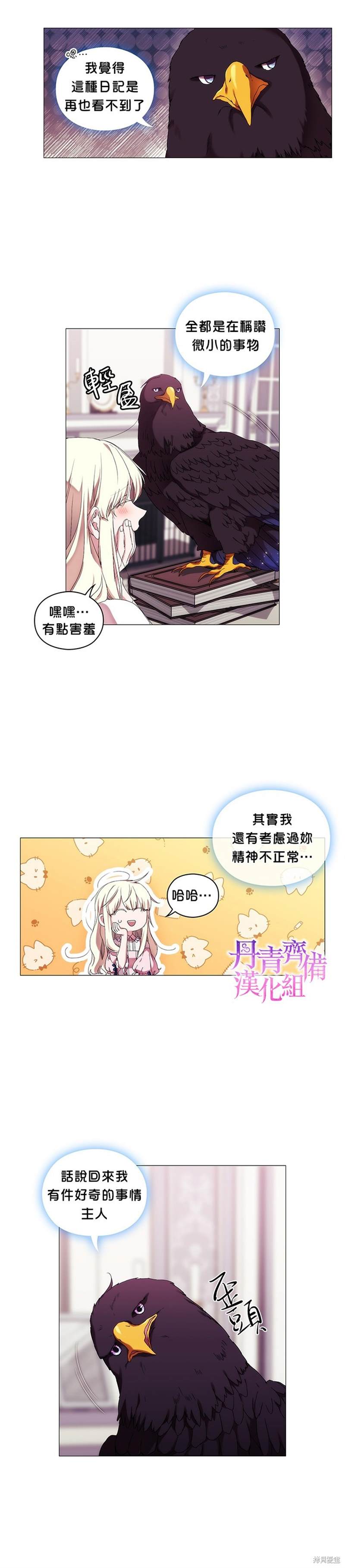 《当恶女坠入爱河》漫画最新章节第42话免费下拉式在线观看章节第【13】张图片