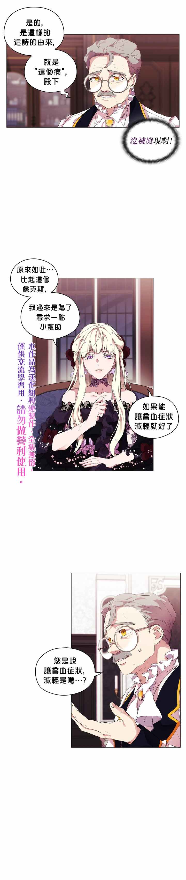 《当恶女坠入爱河》漫画最新章节第4话免费下拉式在线观看章节第【5】张图片