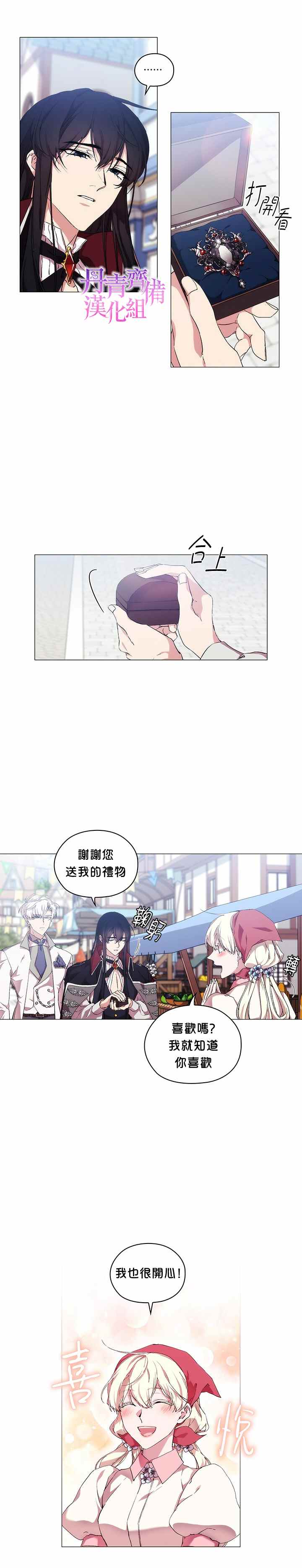 《当恶女坠入爱河》漫画最新章节第30话免费下拉式在线观看章节第【12】张图片