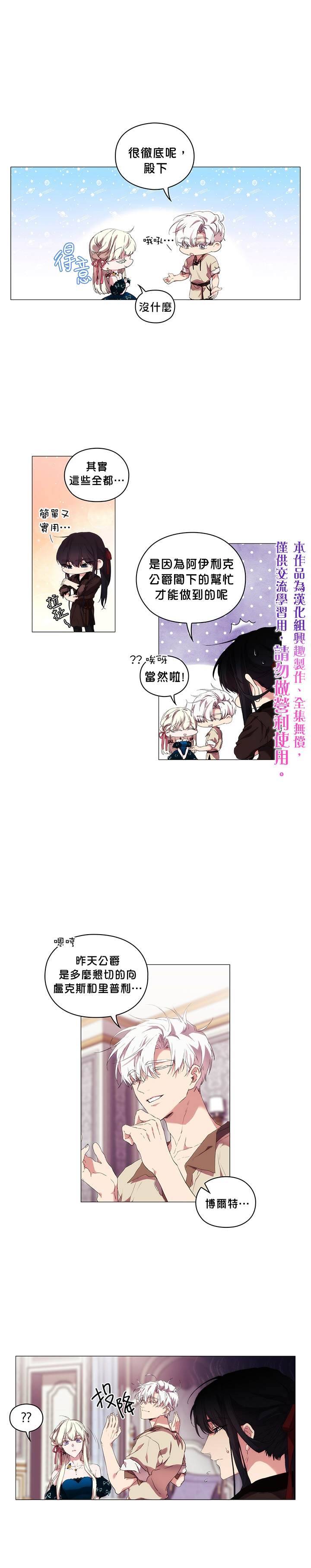 《当恶女坠入爱河》漫画最新章节第20话免费下拉式在线观看章节第【20】张图片