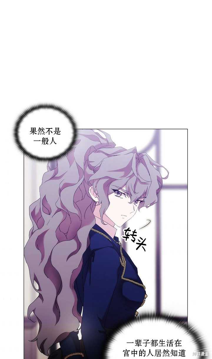 《当恶女坠入爱河》漫画最新章节第59话免费下拉式在线观看章节第【45】张图片