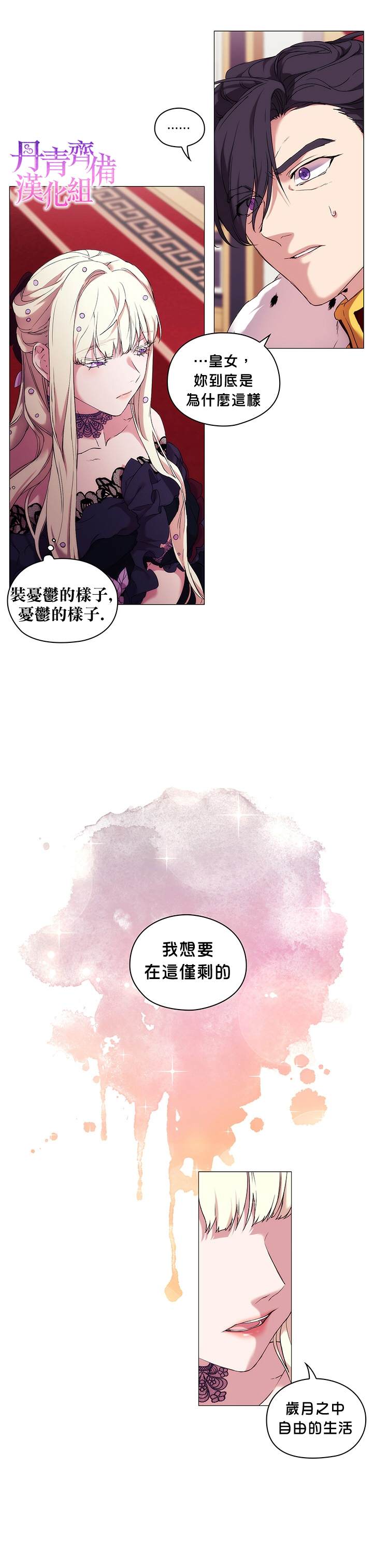 《当恶女坠入爱河》漫画最新章节第5话免费下拉式在线观看章节第【13】张图片