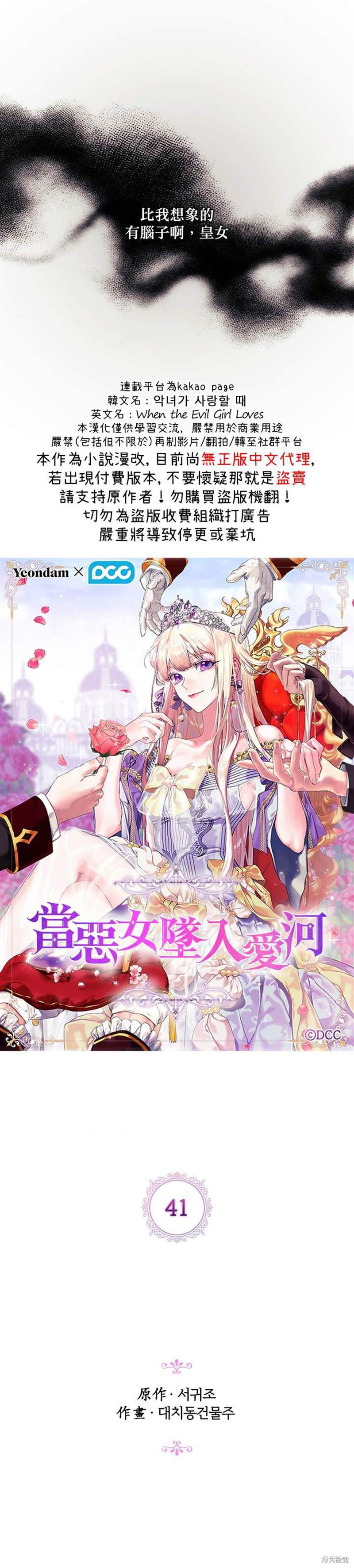 《当恶女坠入爱河》漫画最新章节第41话免费下拉式在线观看章节第【3】张图片