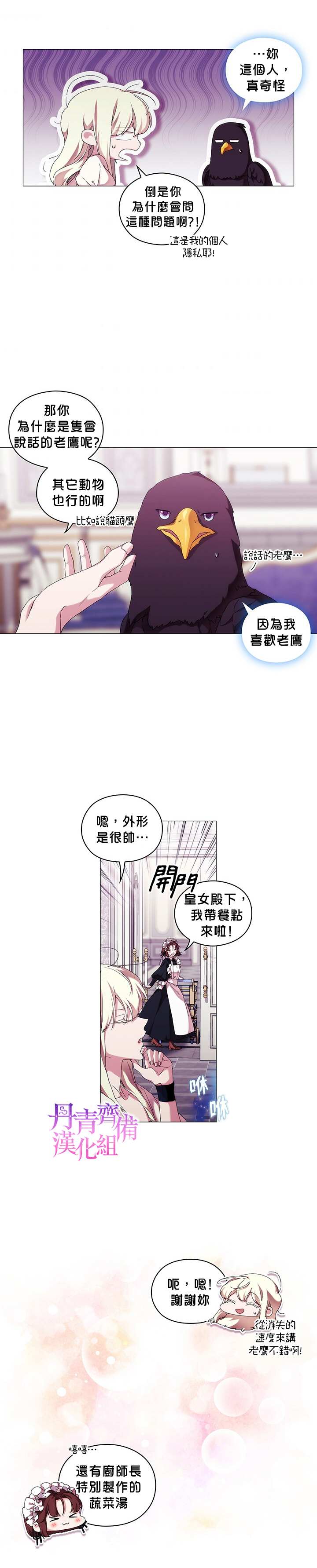 《当恶女坠入爱河》漫画最新章节第49话免费下拉式在线观看章节第【13】张图片