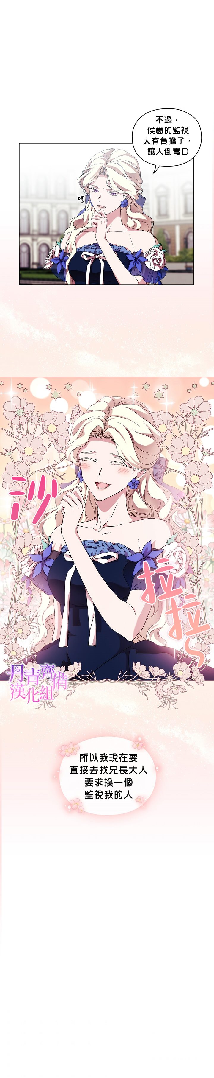 《当恶女坠入爱河》漫画最新章节第57话免费下拉式在线观看章节第【18】张图片