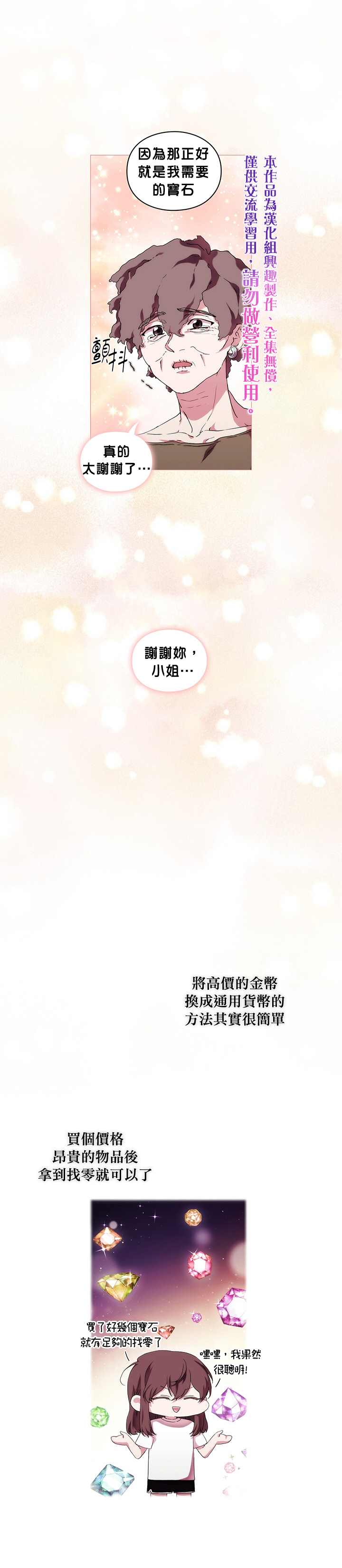 《当恶女坠入爱河》漫画最新章节第46话免费下拉式在线观看章节第【10】张图片