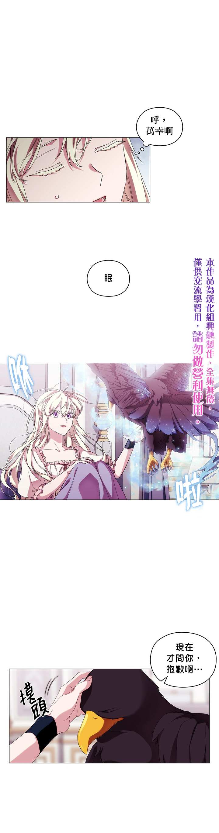 《当恶女坠入爱河》漫画最新章节第49话免费下拉式在线观看章节第【10】张图片