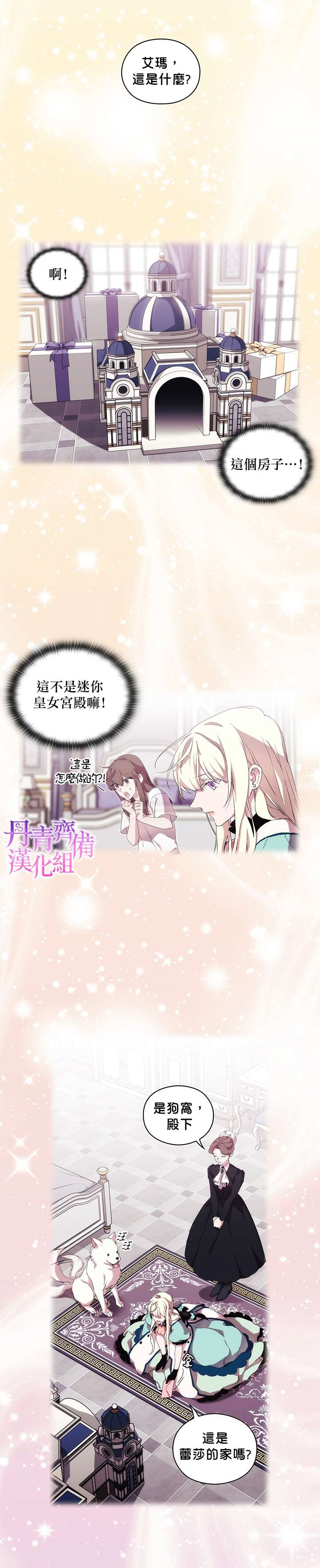 《当恶女坠入爱河》漫画最新章节第32话免费下拉式在线观看章节第【22】张图片