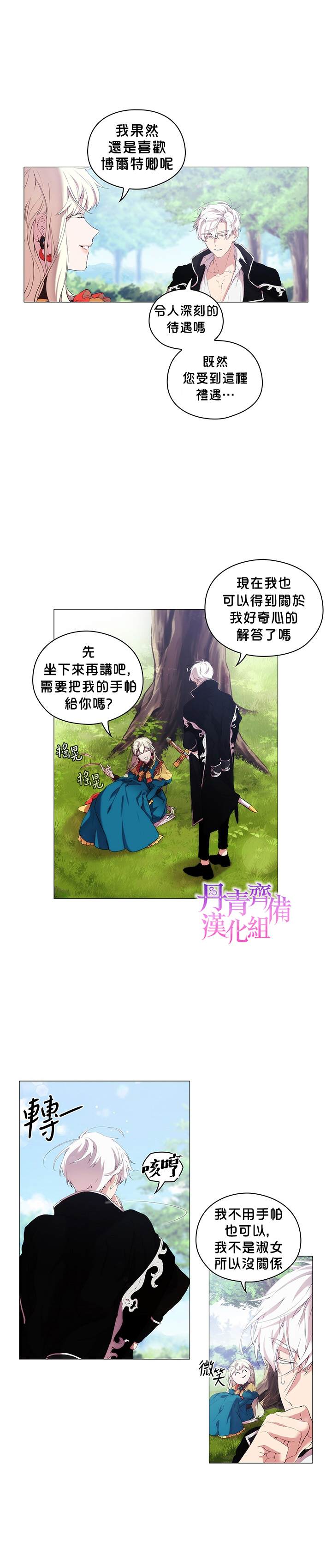 《当恶女坠入爱河》漫画最新章节第9话免费下拉式在线观看章节第【9】张图片