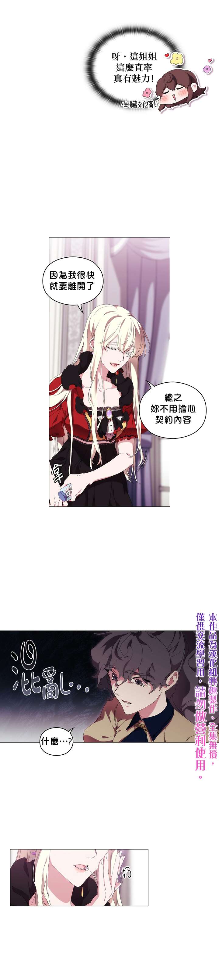 《当恶女坠入爱河》漫画最新章节第32话免费下拉式在线观看章节第【15】张图片