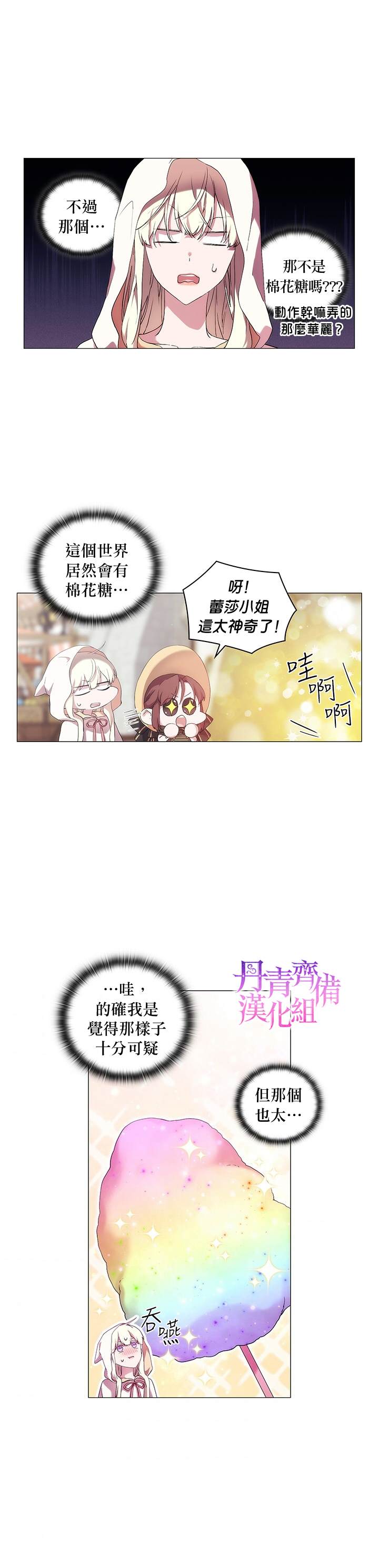 《当恶女坠入爱河》漫画最新章节第27话免费下拉式在线观看章节第【12】张图片