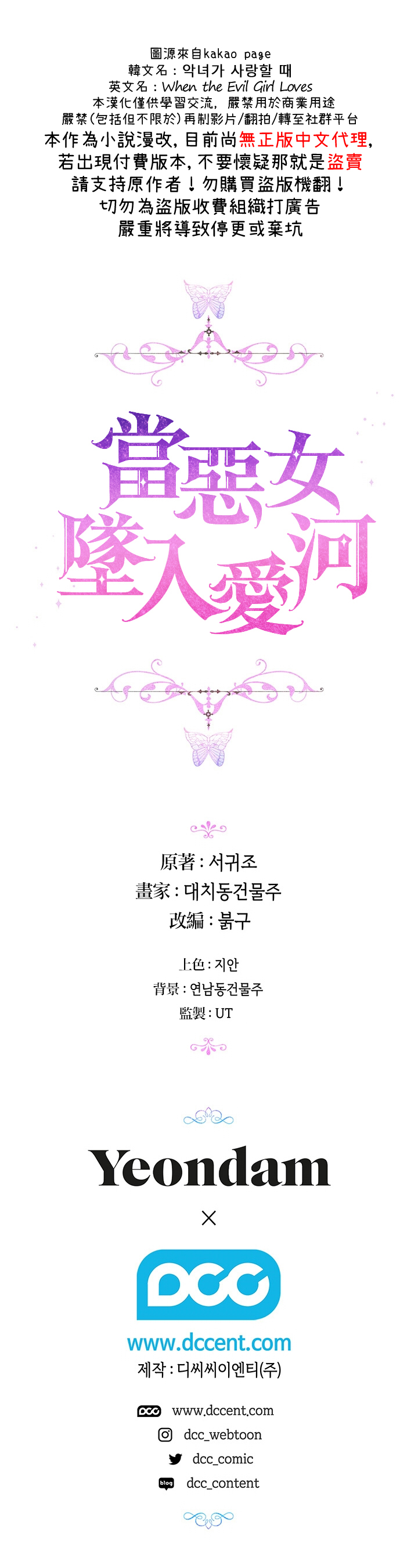 《当恶女坠入爱河》漫画最新章节第2话免费下拉式在线观看章节第【28】张图片
