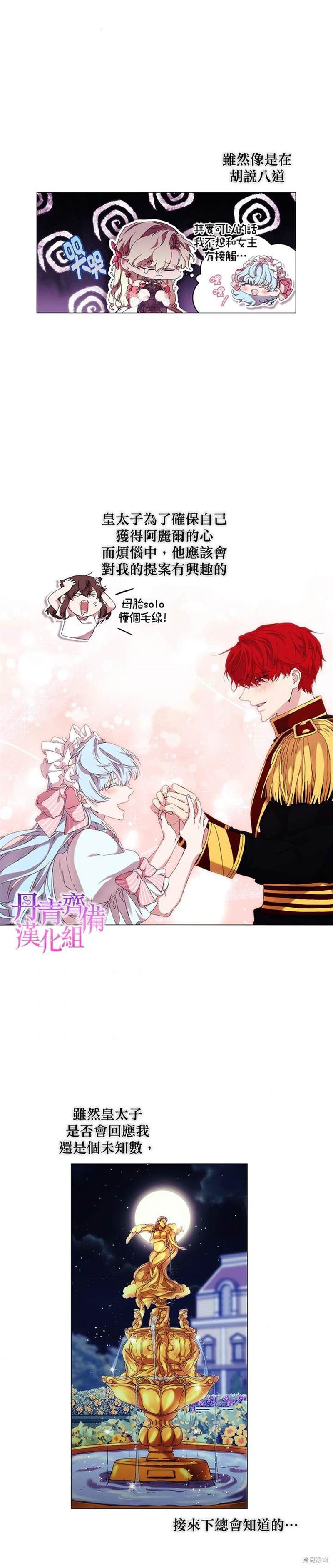 《当恶女坠入爱河》漫画最新章节第41话免费下拉式在线观看章节第【19】张图片