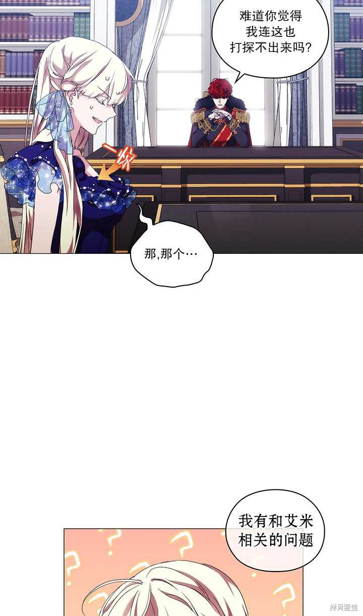 《当恶女坠入爱河》漫画最新章节第60话免费下拉式在线观看章节第【56】张图片