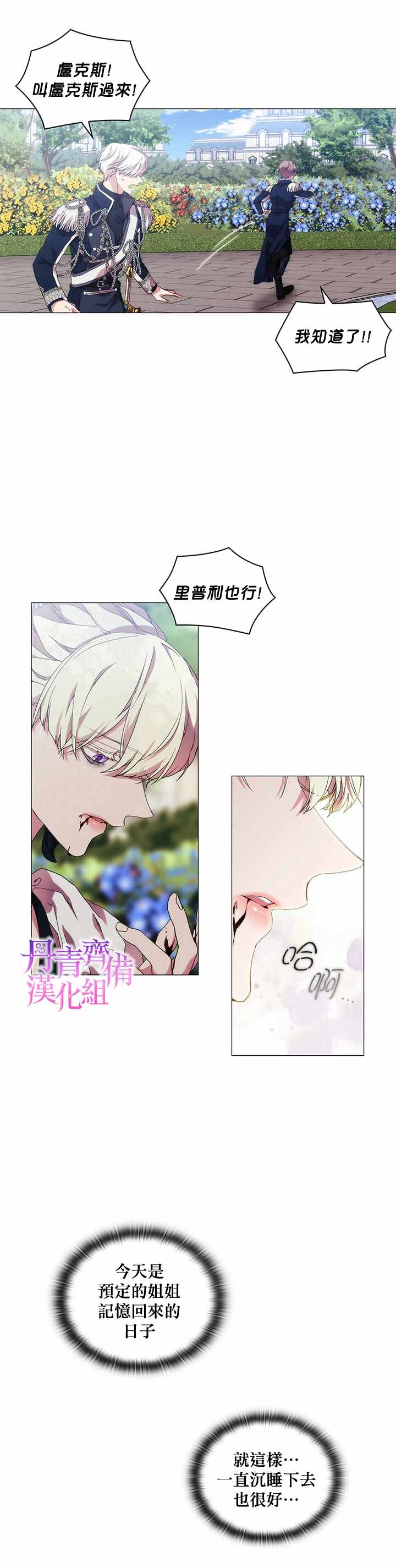 《当恶女坠入爱河》漫画最新章节第39话免费下拉式在线观看章节第【17】张图片