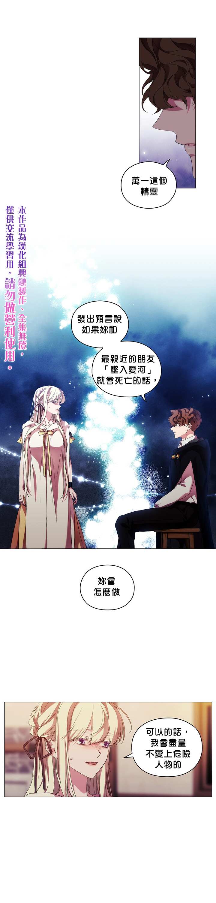 《当恶女坠入爱河》漫画最新章节第49话免费下拉式在线观看章节第【5】张图片