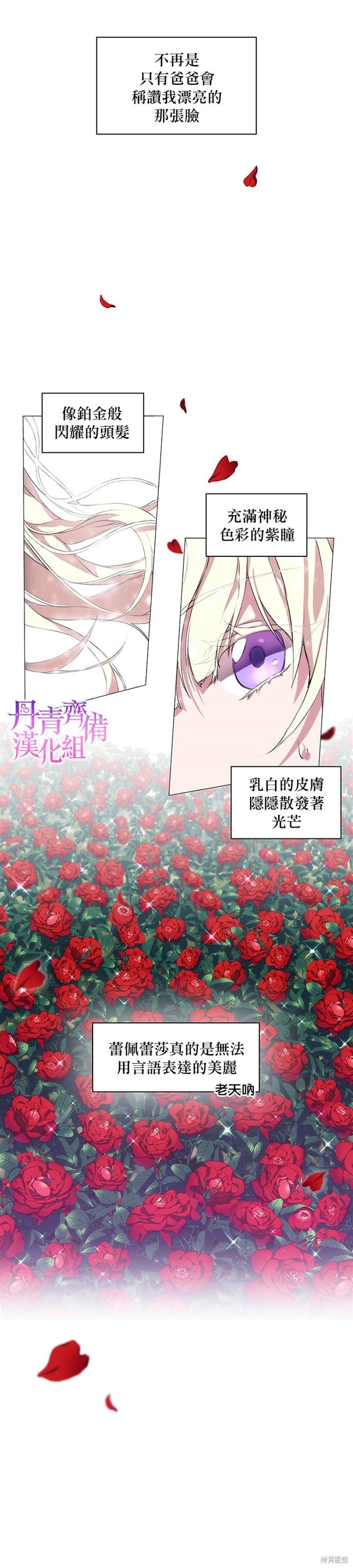 《当恶女坠入爱河》漫画最新章节第1话免费下拉式在线观看章节第【23】张图片