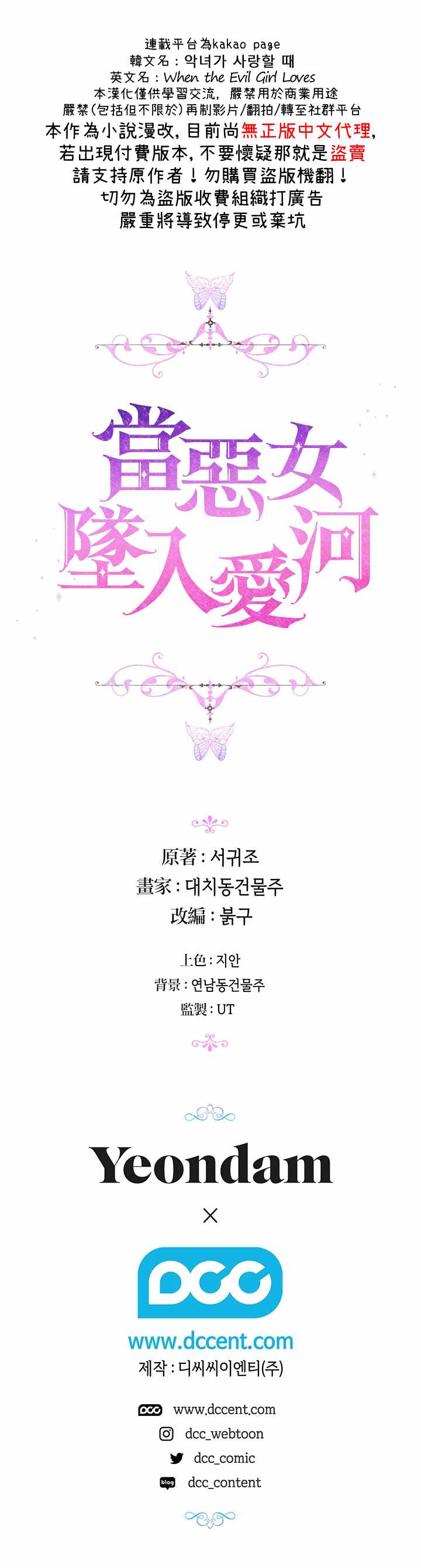 《当恶女坠入爱河》漫画最新章节第39话免费下拉式在线观看章节第【25】张图片