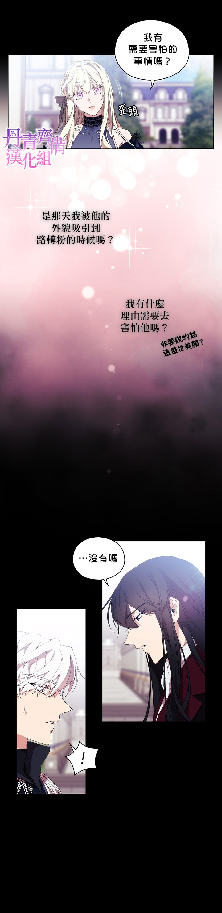 《当恶女坠入爱河》漫画最新章节第17话免费下拉式在线观看章节第【14】张图片