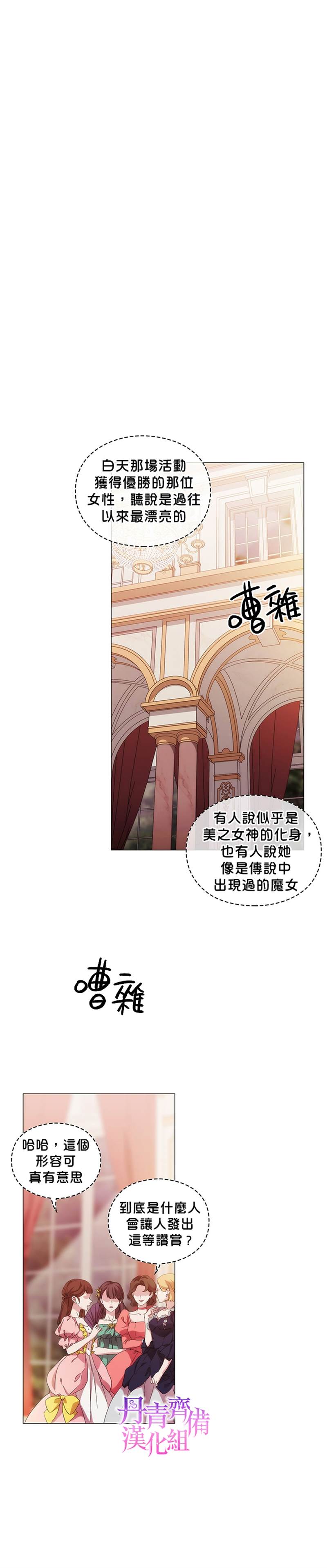 《当恶女坠入爱河》漫画最新章节第53话免费下拉式在线观看章节第【15】张图片