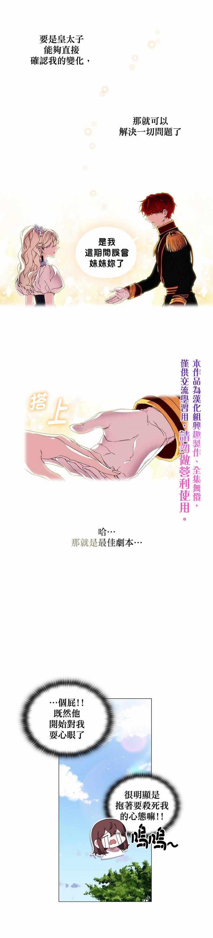 《当恶女坠入爱河》漫画最新章节第39话免费下拉式在线观看章节第【15】张图片