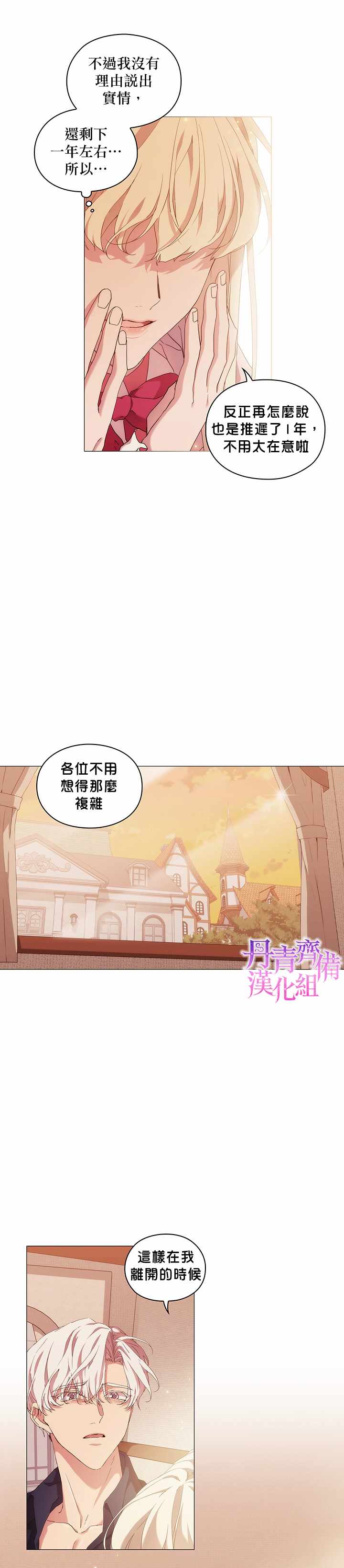 《当恶女坠入爱河》漫画最新章节第34话免费下拉式在线观看章节第【9】张图片