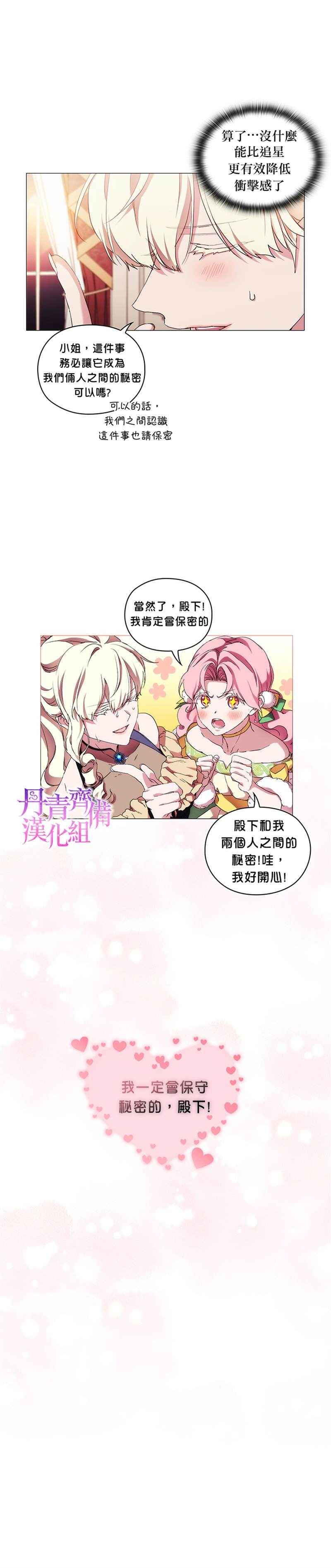 《当恶女坠入爱河》漫画最新章节第54话免费下拉式在线观看章节第【12】张图片