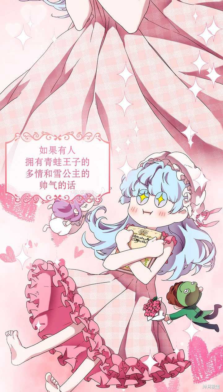 《当恶女坠入爱河》漫画最新章节第60话免费下拉式在线观看章节第【62】张图片