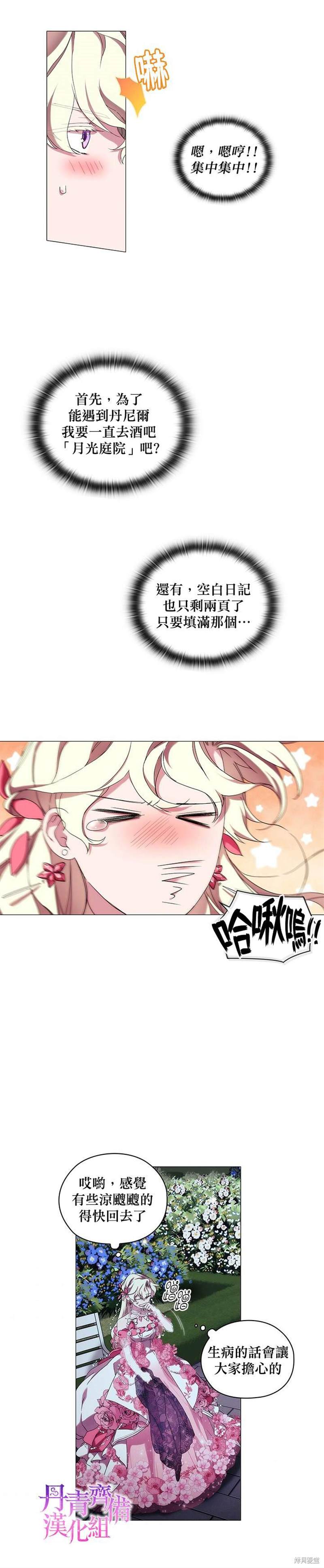 《当恶女坠入爱河》漫画最新章节第41话免费下拉式在线观看章节第【22】张图片