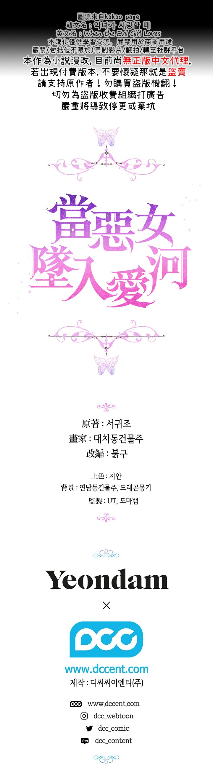 《当恶女坠入爱河》漫画最新章节第17话免费下拉式在线观看章节第【24】张图片