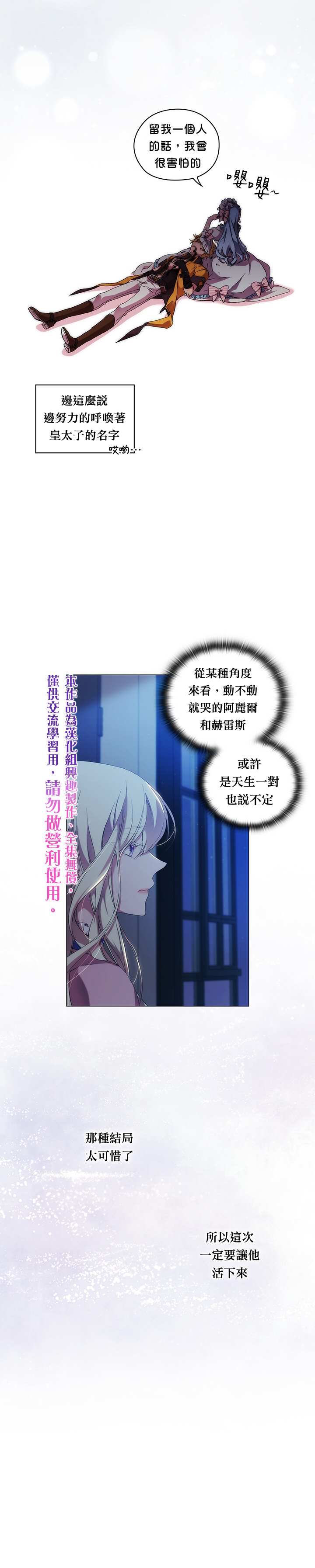 《当恶女坠入爱河》漫画最新章节第29话免费下拉式在线观看章节第【10】张图片