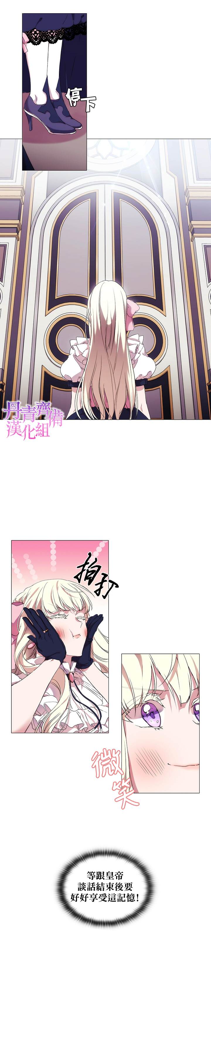 《当恶女坠入爱河》漫画最新章节第5话免费下拉式在线观看章节第【18】张图片