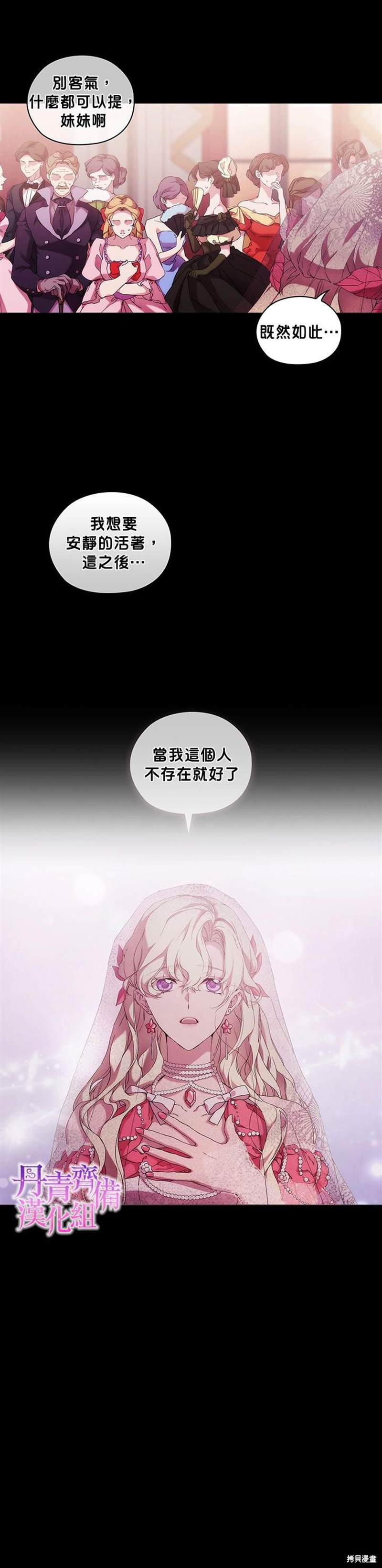 《当恶女坠入爱河》漫画最新章节第41话免费下拉式在线观看章节第【8】张图片