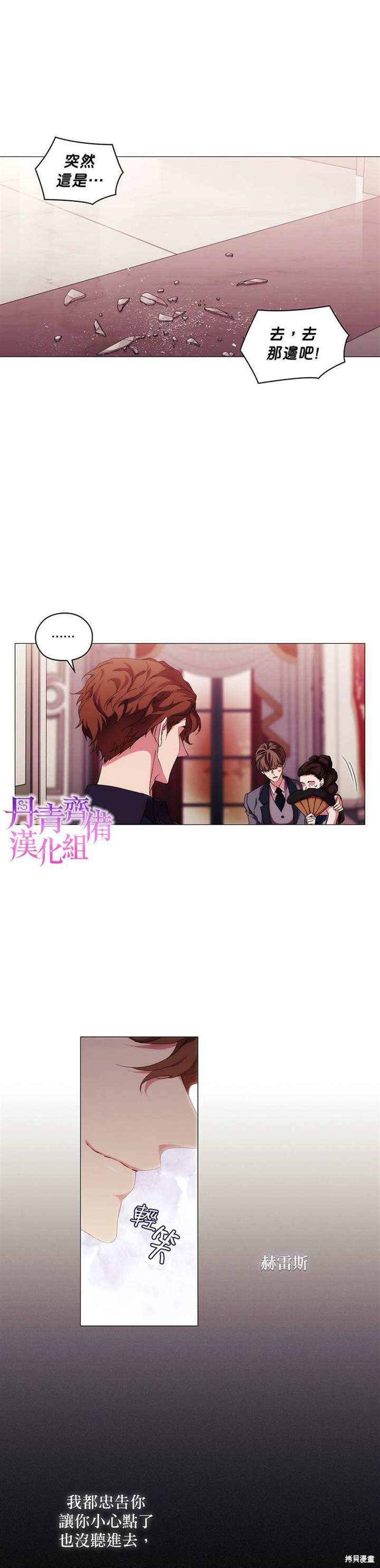 《当恶女坠入爱河》漫画最新章节第41话免费下拉式在线观看章节第【14】张图片