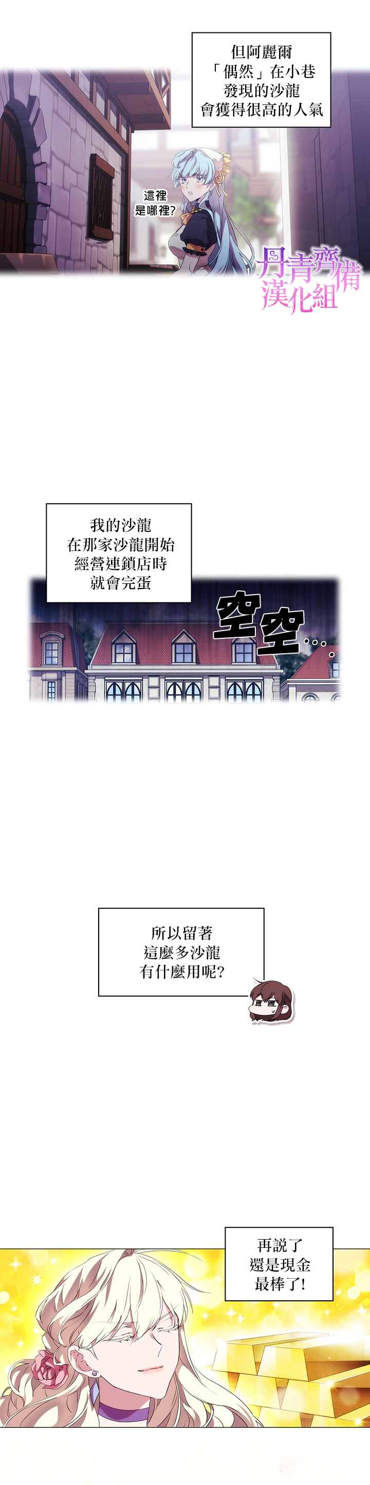 《当恶女坠入爱河》漫画最新章节第22话免费下拉式在线观看章节第【19】张图片