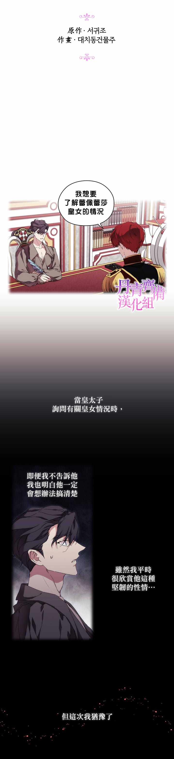 《当恶女坠入爱河》漫画最新章节第39话免费下拉式在线观看章节第【7】张图片