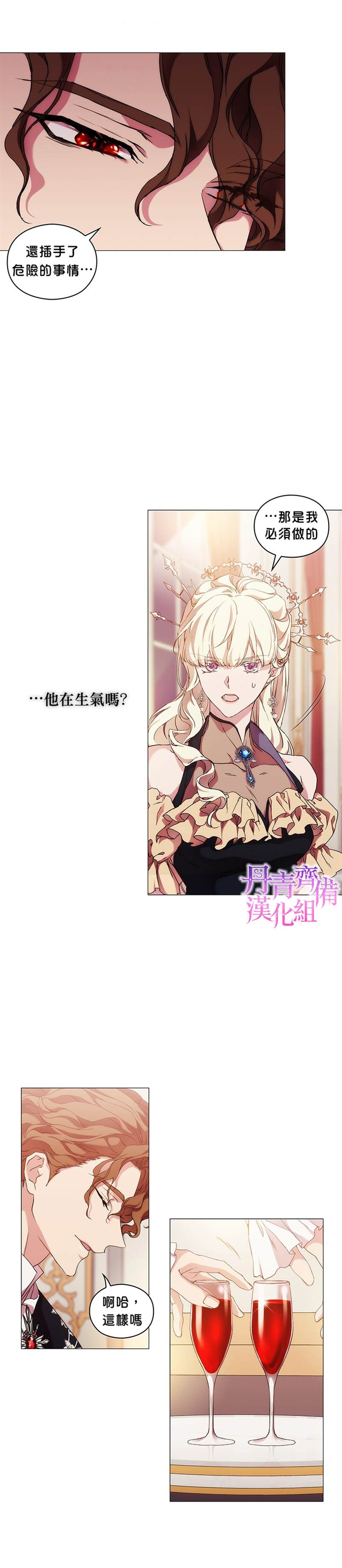 《当恶女坠入爱河》漫画最新章节第54话免费下拉式在线观看章节第【14】张图片