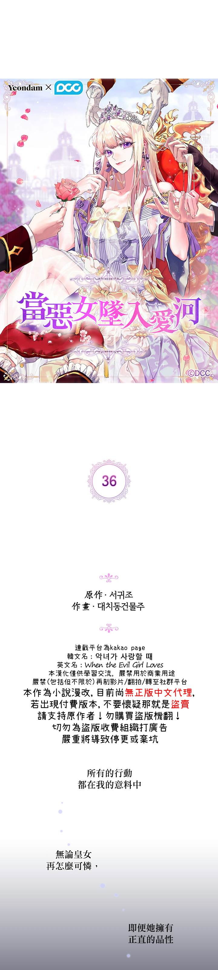 《当恶女坠入爱河》漫画最新章节第36话免费下拉式在线观看章节第【4】张图片